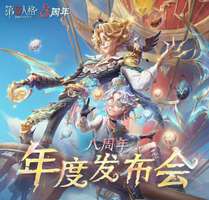 第五人格八周年庆：角色新玩法与电竞时装发布