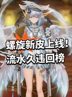 二重螺旋忘川夜话皮肤上线及获取攻略