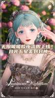 无限暖暖2.5月光套装皎夜流辉获取攻略