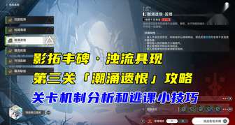 明日方舟终末地小怪通关攻略及打法技巧