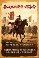 燕云十六声九牧新区军费管理与战功奖励详解