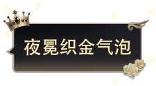 http://seogc.fp.ps.netease.com/file/6a056229f0fe51ed4033c986LIu3Adax07
