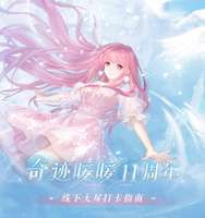 奇迹暖暖百联zx大屏打卡活动攻略