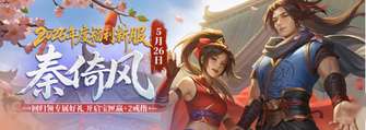 剑侠情缘网络版新服开启 海量福利等你来拿