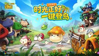 冒险岛怀旧服归岛测试开启 情怀再现青春回忆