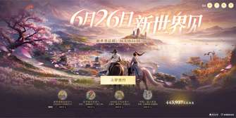《逆水寒：新世界》首曝预告片内容解析