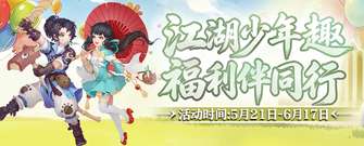 剑侠情缘网络版2六一端午活动玩法与福利全解析