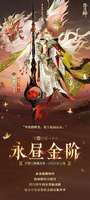 阴阳师常世之国平将门臻藏皮肤上线介绍