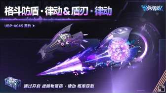 《解限机S4赛季律动主题机甲外观详解》