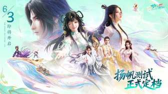 梦幻新诛仙：轻享扬帆测试限时开启，轻松回合制玩法革新