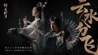 燕云十六声师徒故事解析：水月与孙不弃