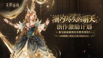 无限暖暖2.6版本潮汐尽头活动攻略及奖励解读