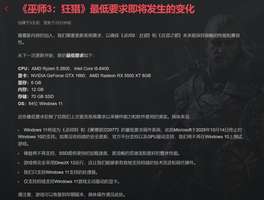 巫师3旧时曲扩展包配置要求及平台变化解析