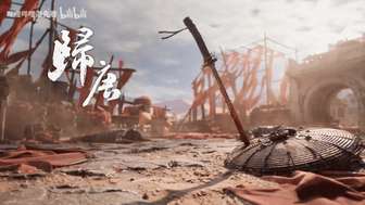 《归唐》官网倒计时揭秘：阴阳预告引发新内容猜测
