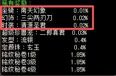 天龙八部归来：玩家十几抽爆出南天门坐骑欧气秘诀