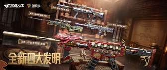 穿越火线王者星魄返场及珍稀道具大全