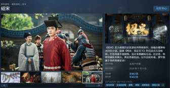 国产影游《绍宋》定档7.9：小说改编穿越抗金史诗