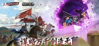 率土之滨我的世界联动活动全指南