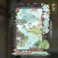 如鸢端午龙舟大桨赛活动介绍与奖励解析
