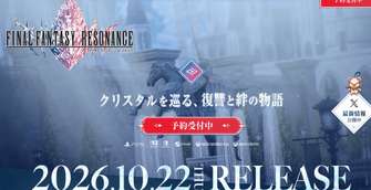 最终幻想RESONANCE主角配置与角色情报公开