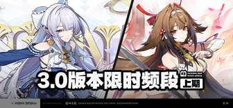 绝区零3.0版本调频活动全解析