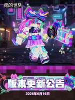 我的世界移动版6月更新内容详解