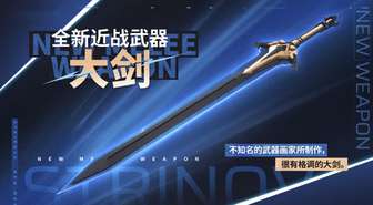 卡拉彼丘全新大剑武器与忍锋绮色群星外观详解