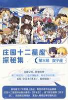 第五人格十二星座探秘集双子座活动精彩回顾