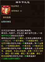 新天龙八部端午节活动攻略：礼包奖励与参与方式详解