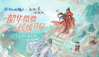 新倩女幽魂端午活动攻略：缘来我抢玩法抢亲技巧