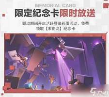我的世界限时活动奖励领取攻略