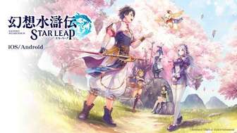《幻想水浒传：Star Leap官宣登陆Steam与手游平台》