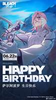 境界刀鸣萨尔阿波罗生日纪念活动全解析