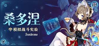 原神枫丹镜中茶宴活动祈愿详解