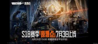 暗区突围S18赛季山雀角色揭秘及上线时间