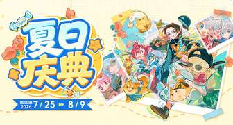 最终幻想14上海夏日庆典活动全攻略