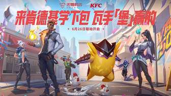 无畏契约手游×肯德基联动：套餐内容与限定道具全解析