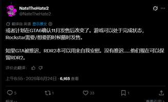 GTA6发售优先，《荒野大镖客2》PS5次世代更新暂缓
