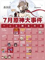 原神7月活动日历：桑多涅亮相至冬国前瞻！