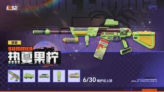 少女前线2夏日热夏果柠新装上线时间及获取攻略