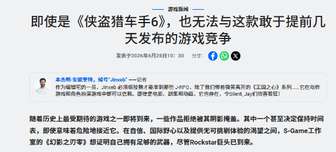 《影之刃零》上市时间与GTA6对比解析