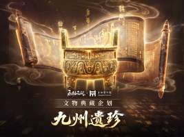 永劫无间×上海博物馆联动收官解读