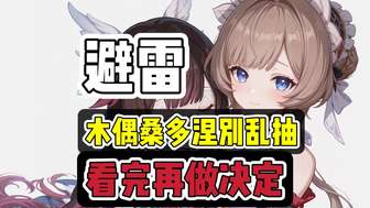 原神桑多涅新角色解析及星超导机制详解