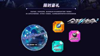 全球使命3虚空水晶活动开启 战神虚空使者豪礼等你拿