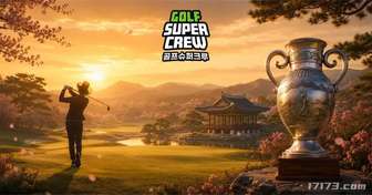 《超级高尔夫小队》韩国上线，移动端高尔夫新作亮相
