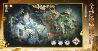 阴阳师全新斗技赛年「寻龙逐英」玩法详解