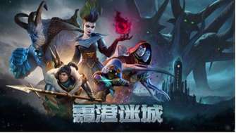 《霜港迷城》 1.0版10月16日Steam/Epic上线
