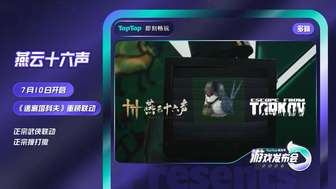 燕云十六声联动逃离塔科夫渡尘墟玩法解析