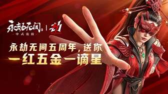 永劫无间五周年更新 五大亮点新地图福利全解析