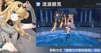 崩坏3 v9.0版本新时装爆料及获取方法